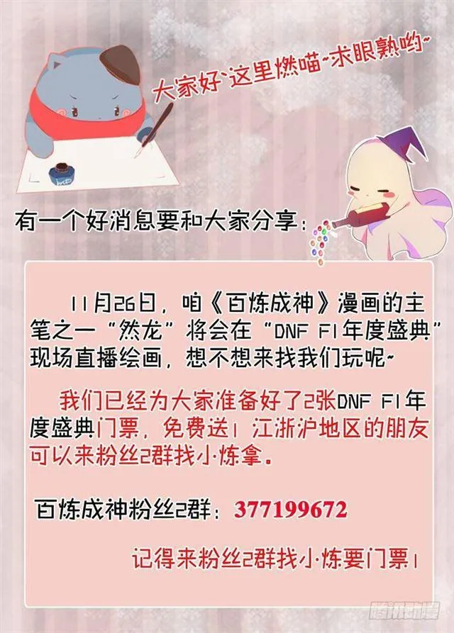 第69话 龙吼 第24页