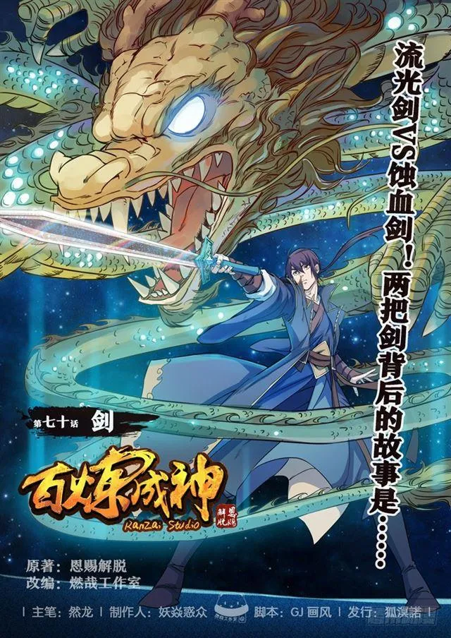 第70话 剑 第1页