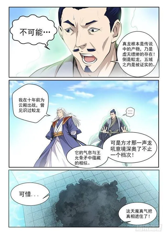 第70话 剑 第3页