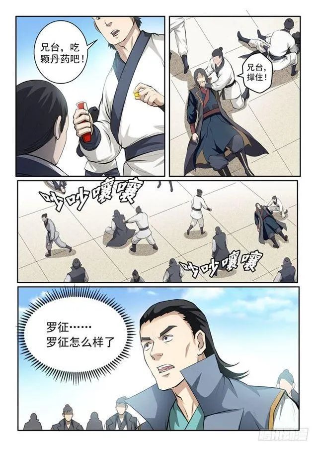 第70话 剑 第4页