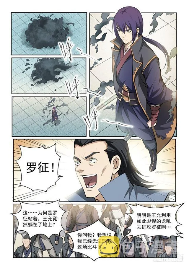 第70话 剑 第5页