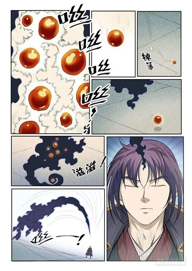 第70话 剑 第9页