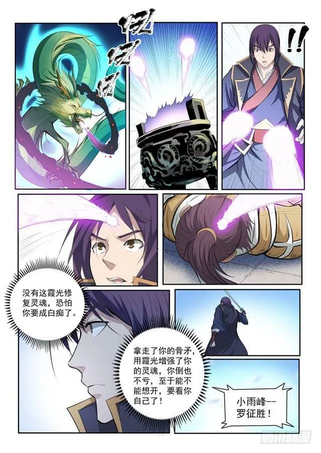 第70话 剑 第10页
