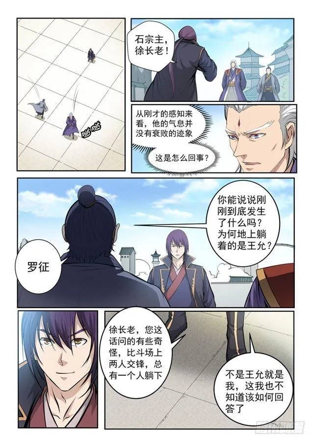 第70话 剑 第11页