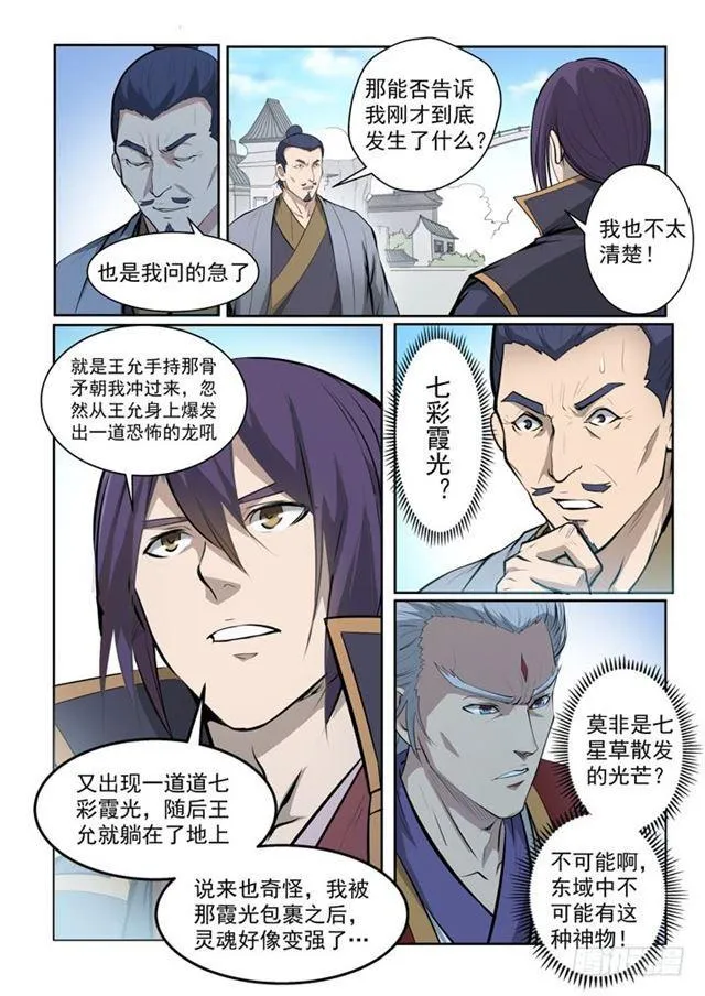 第70话 剑 第12页
