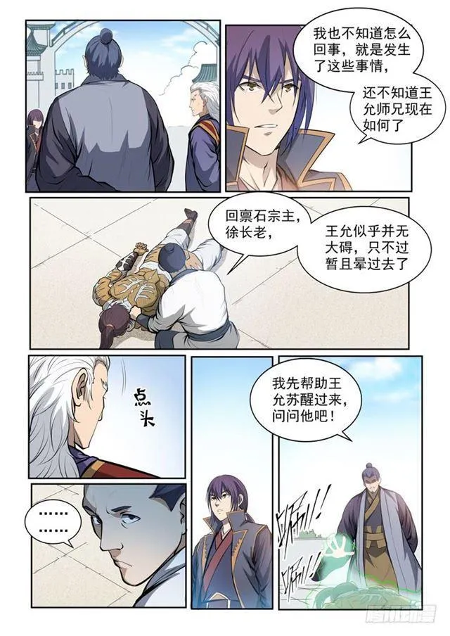第70话 剑 第13页