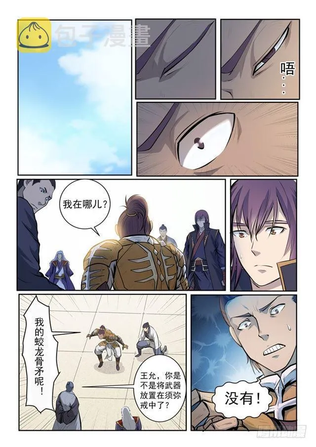 第70话 剑 第14页