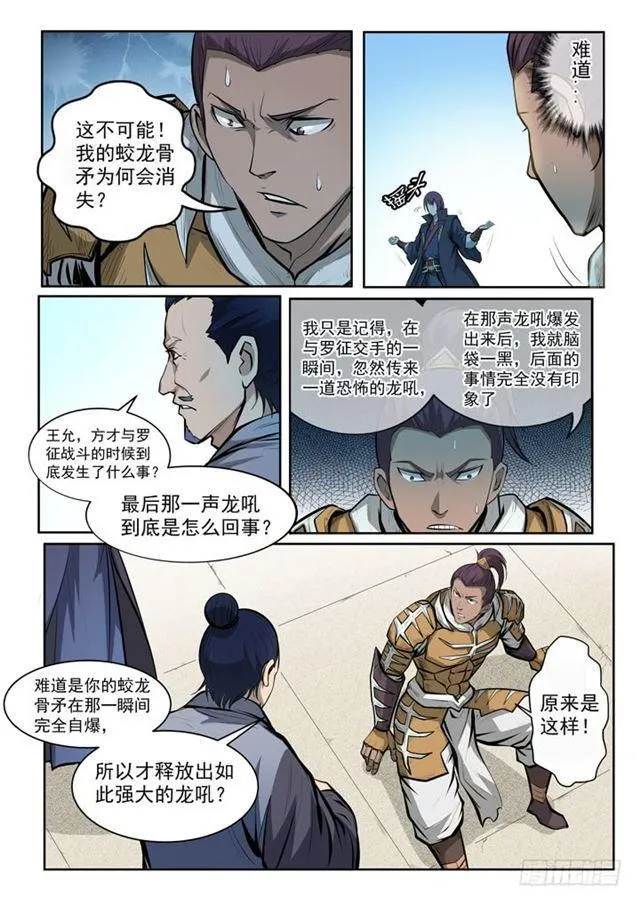 第70话 剑 第15页