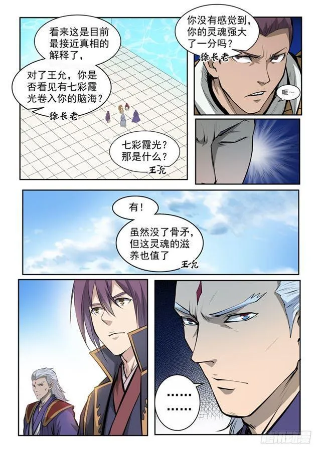 第70话 剑 第16页