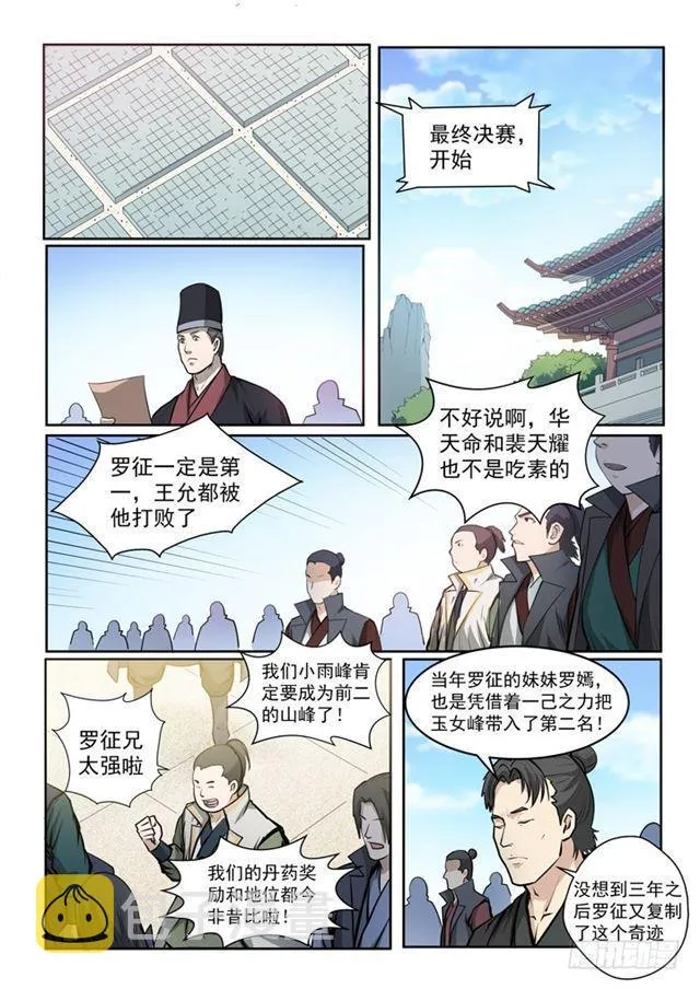 第70话 剑 第17页