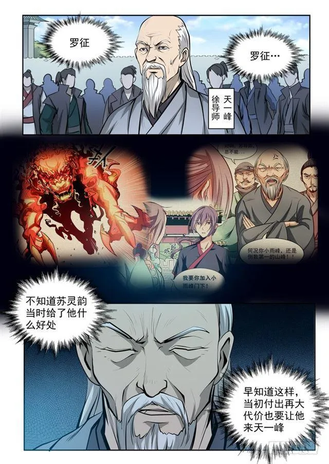 第70话 剑 第18页