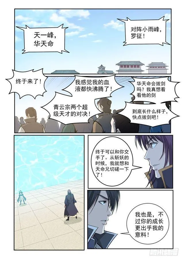 第70话 剑 第19页