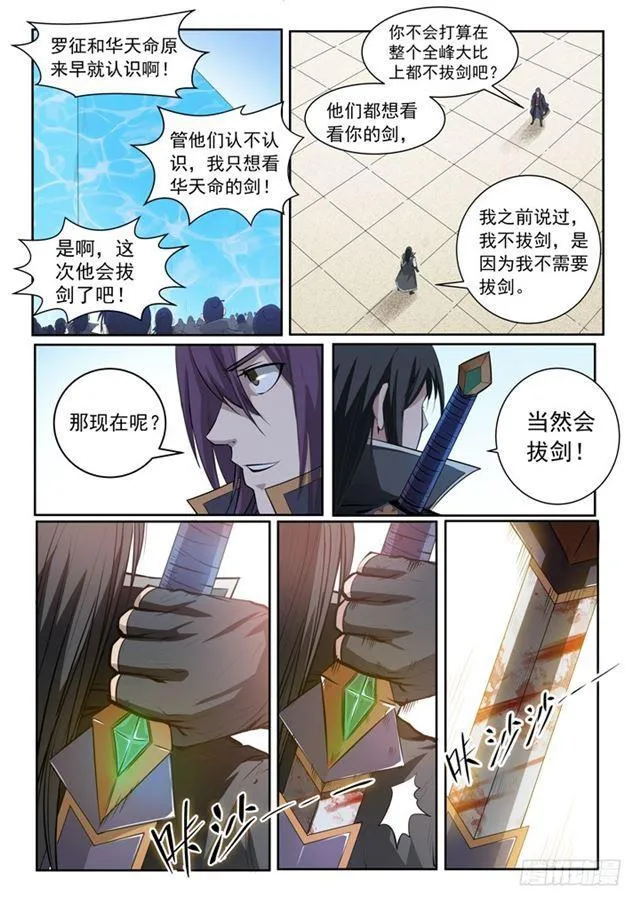 第70话 剑 第20页