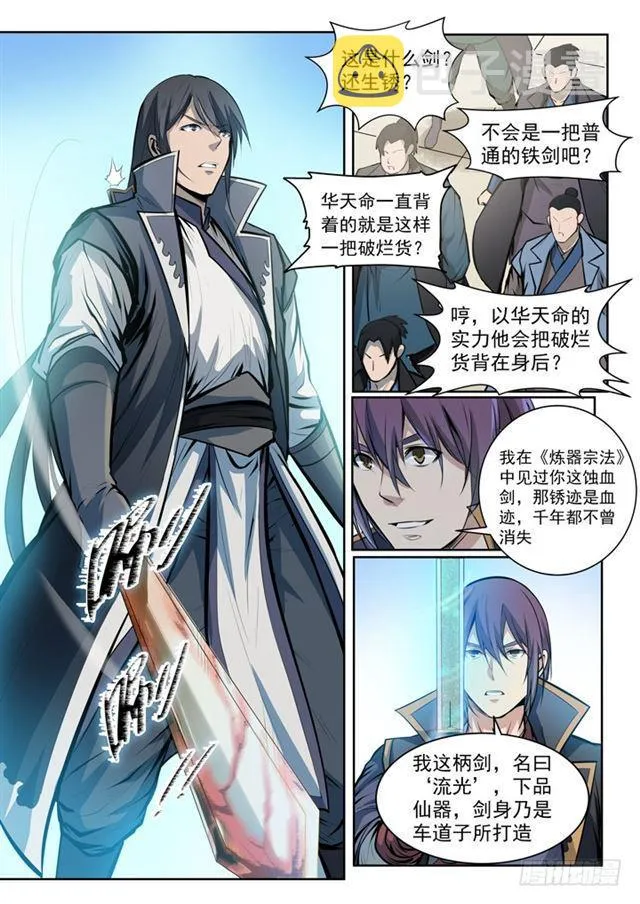 第70话 剑 第21页