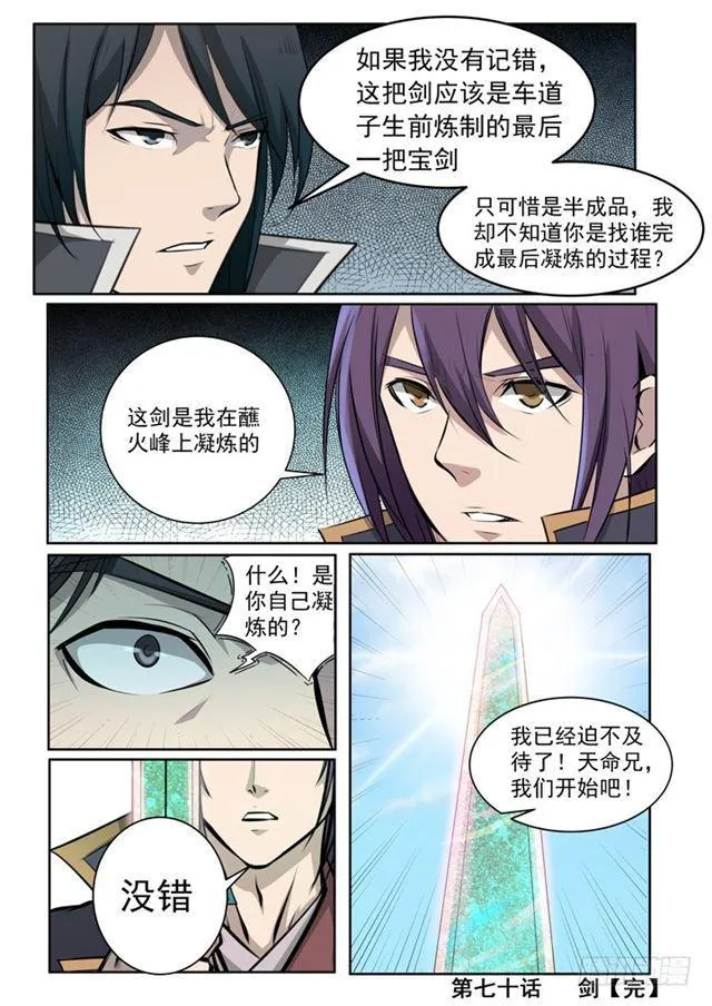 第70话 剑 第22页