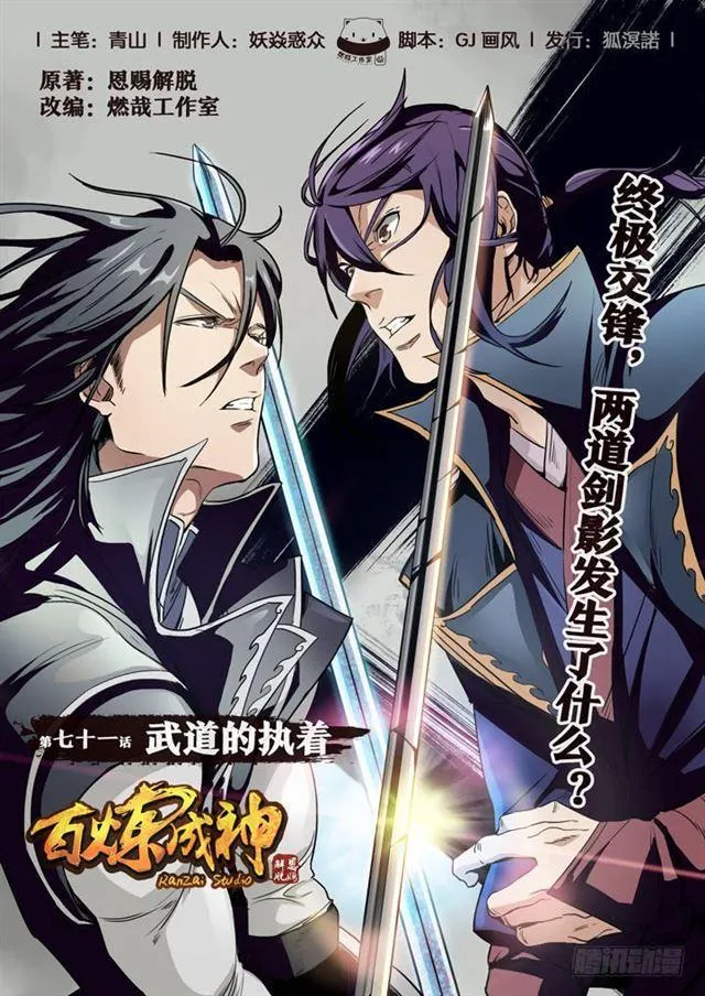 第71话 武道的执着 第1页