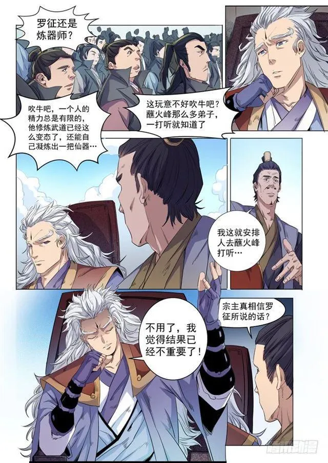 第71话 武道的执着 第3页