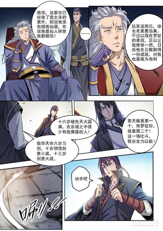 第71话 武道的执着 第4页