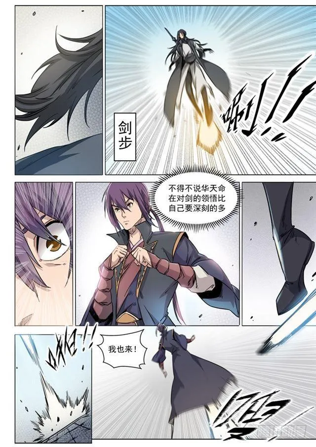 第71话 武道的执着 第5页