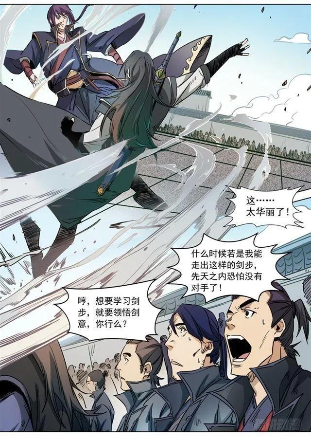 第71话 武道的执着 第6页