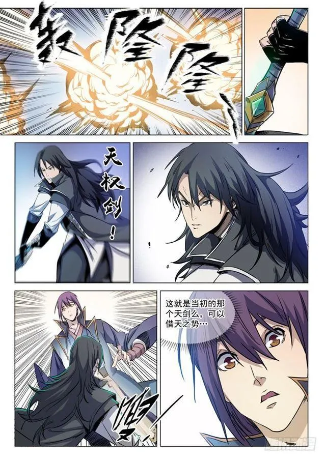 第71话 武道的执着 第8页