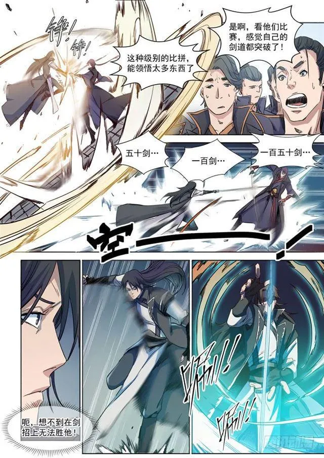 第71话 武道的执着 第11页