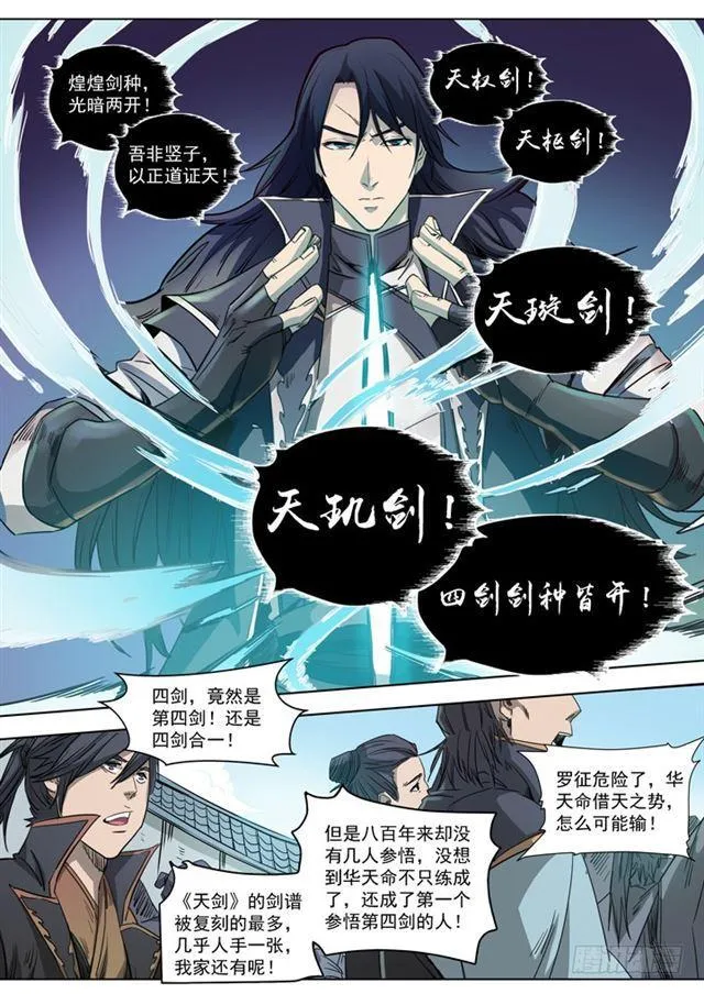 第71话 武道的执着 第12页