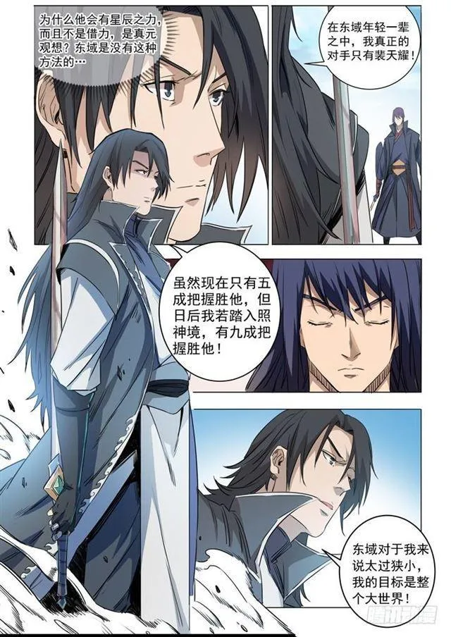 第71话 武道的执着 第18页