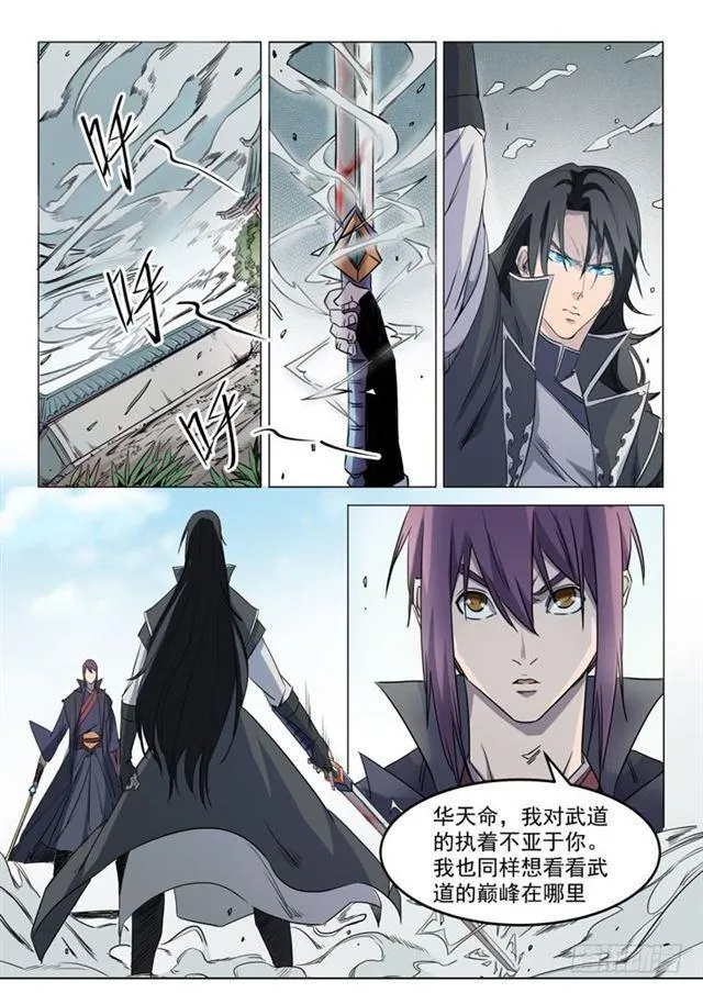 第71话 武道的执着 第21页