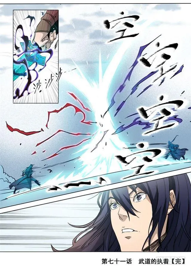 第71话 武道的执着 第22页