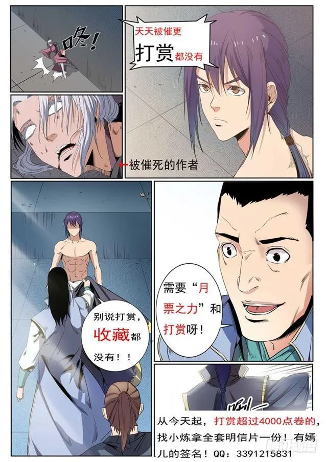 第71话 武道的执着 第23页
