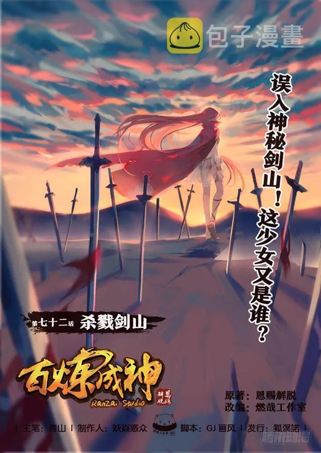 第72话 杀戮剑山 第1页