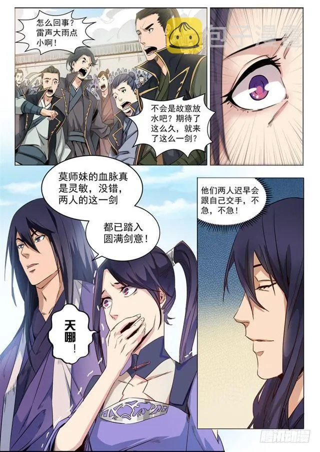 第72话 杀戮剑山 第3页