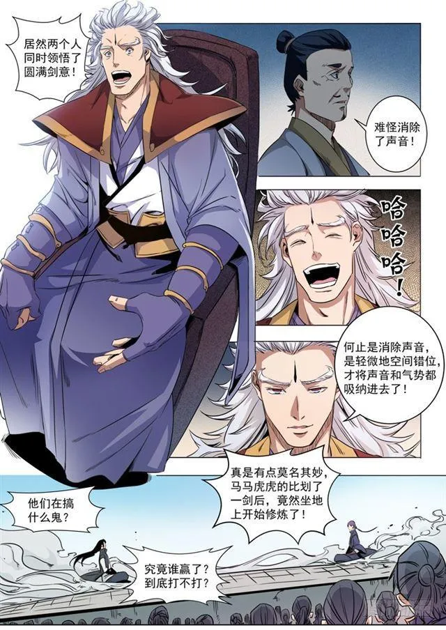 第72话 杀戮剑山 第4页