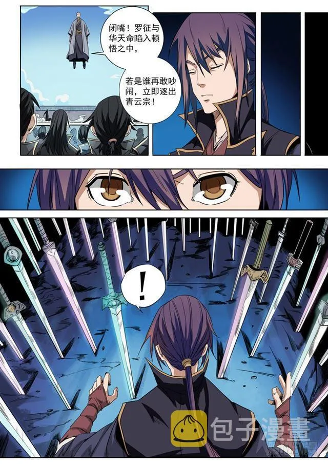 第72话 杀戮剑山 第5页
