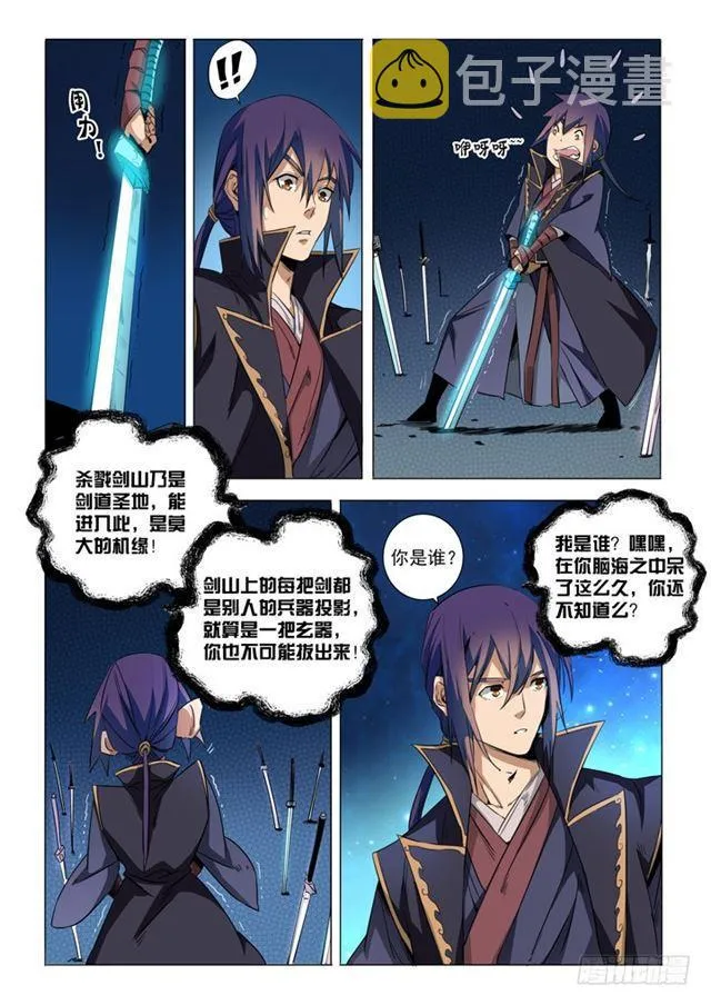 第72话 杀戮剑山 第7页