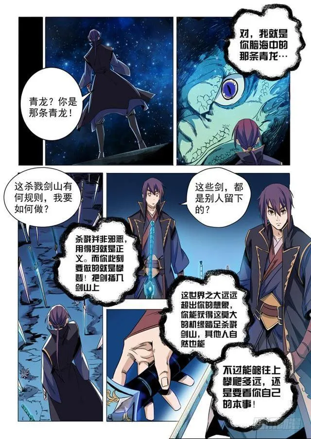 第72话 杀戮剑山 第8页