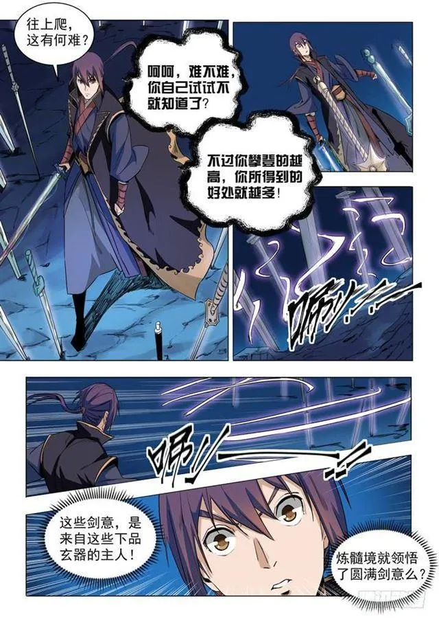 第72话 杀戮剑山 第9页