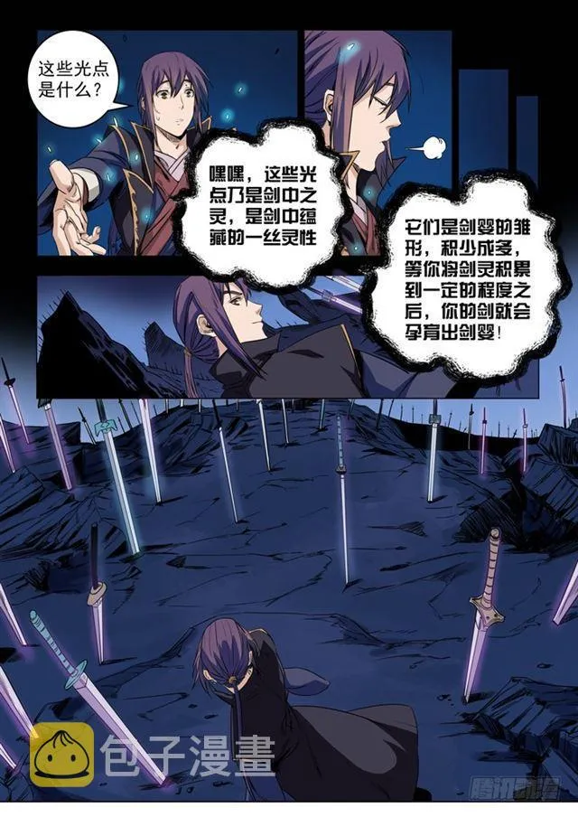 第72话 杀戮剑山 第11页