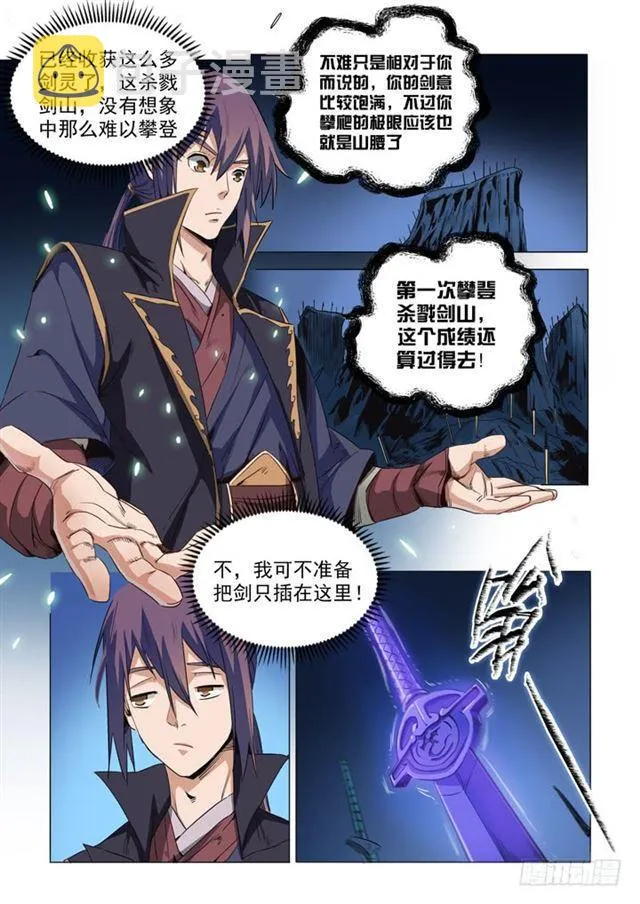 第72话 杀戮剑山 第12页