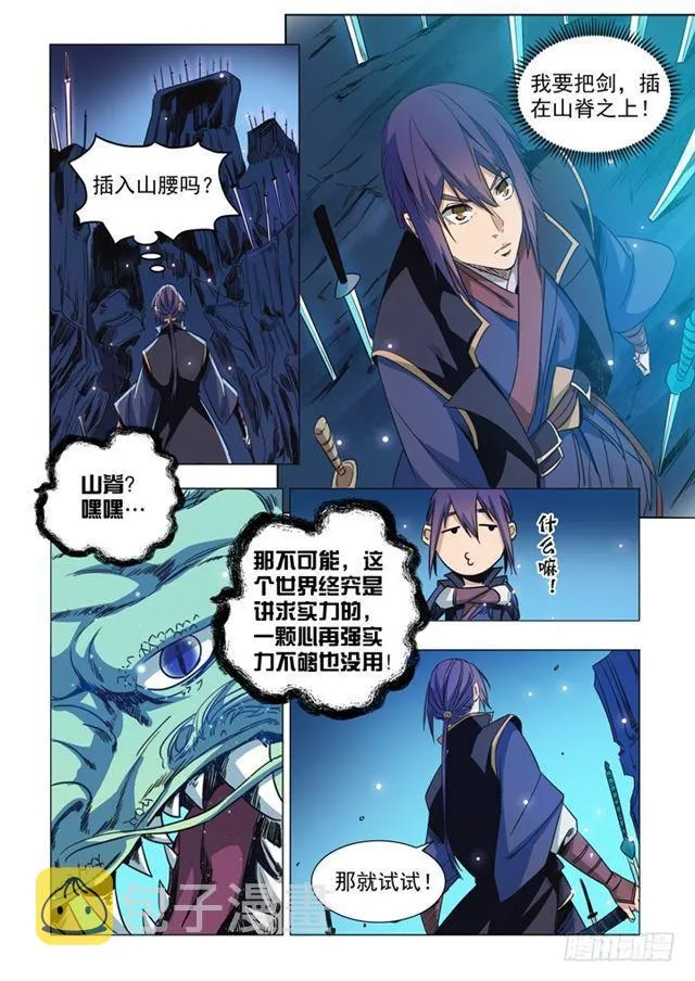 第72话 杀戮剑山 第17页