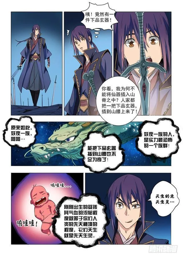 第72话 杀戮剑山 第18页