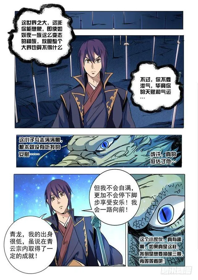 第72话 杀戮剑山 第19页