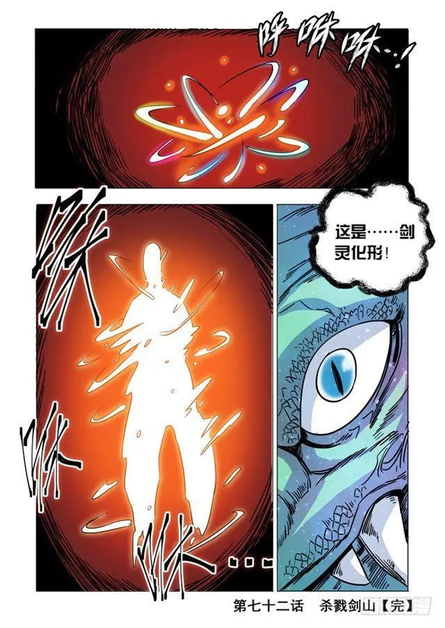 第72话 杀戮剑山 第22页