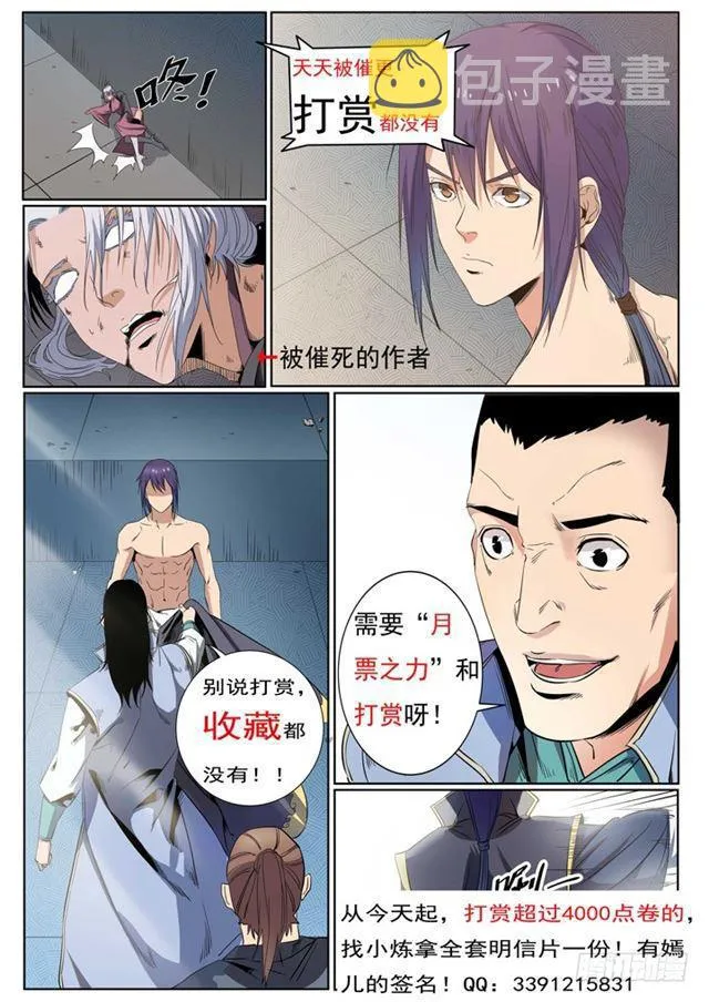 第72话 杀戮剑山 第23页