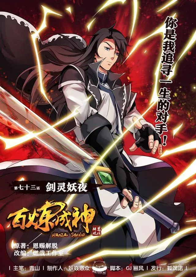 第73话 剑灵妖夜 第1页