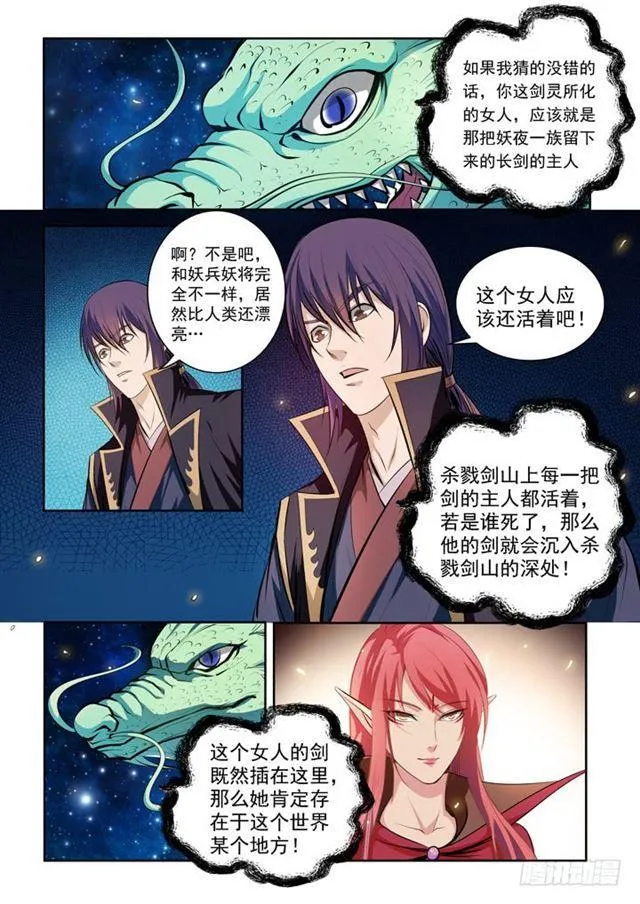 第73话 剑灵妖夜 第4页