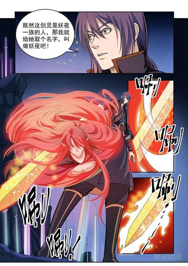 第73话 剑灵妖夜 第5页