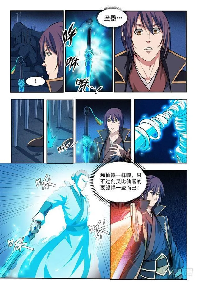 第73话 剑灵妖夜 第7页