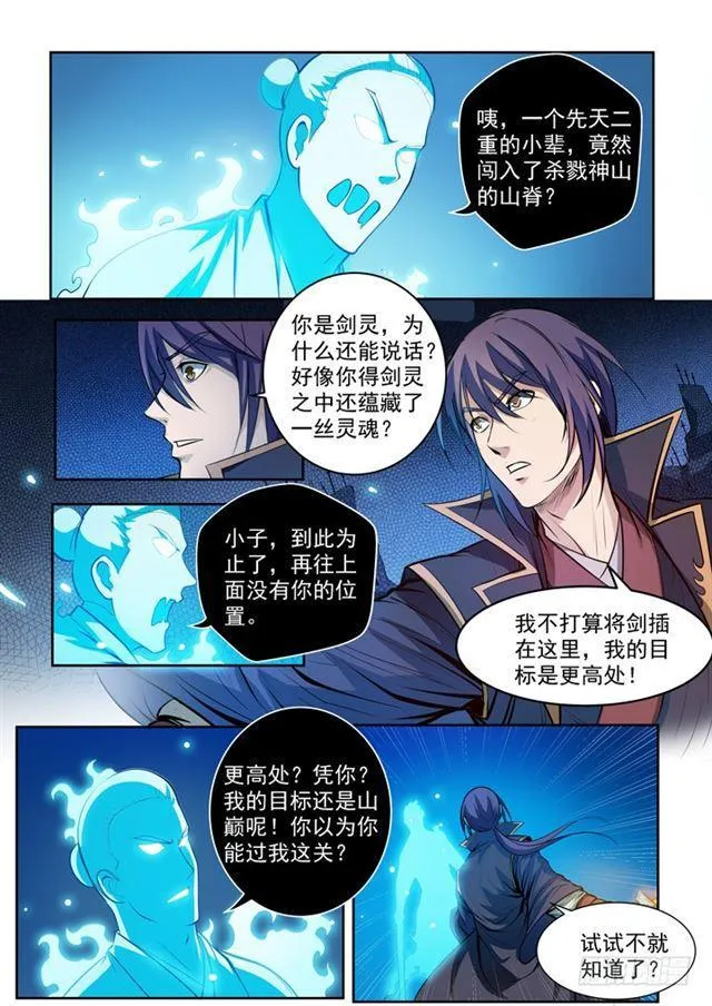 第73话 剑灵妖夜 第8页